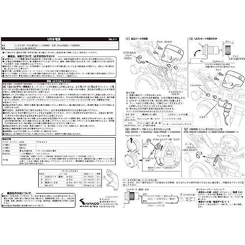 キタコ (KITACO) USB電源キット K TOUR レブル250(FNO,MC49-1000001