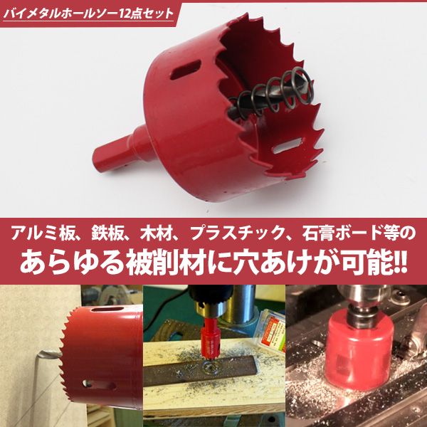 バイメタル　ホルソ— 7本セット Amazon.co.jp: ライフパレット バイメタル ホールソー ホルソー