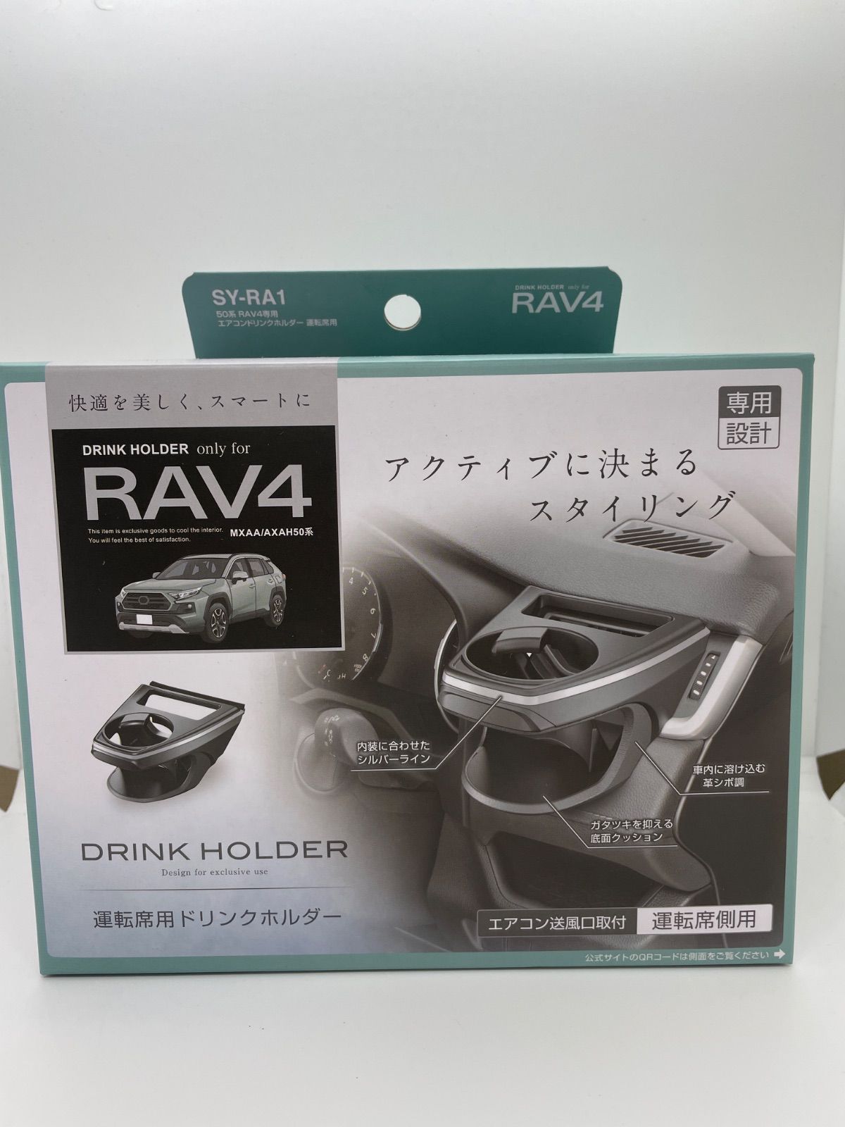 激安太郎さん専用　引き取り 槌屋ヤック 50系 RAV4専用 エアコンドリンクホルダー 運転席用 SY-RA1 50系