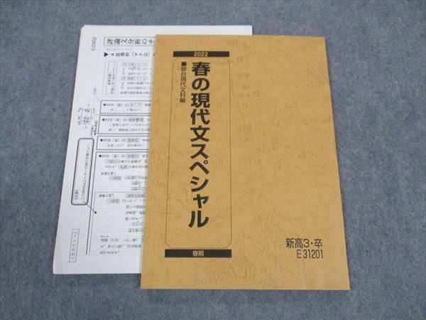 WR04-062 駿台 春の現代文スペシャル テキスト 未使用 2022 春期 岡井光義  007s0D