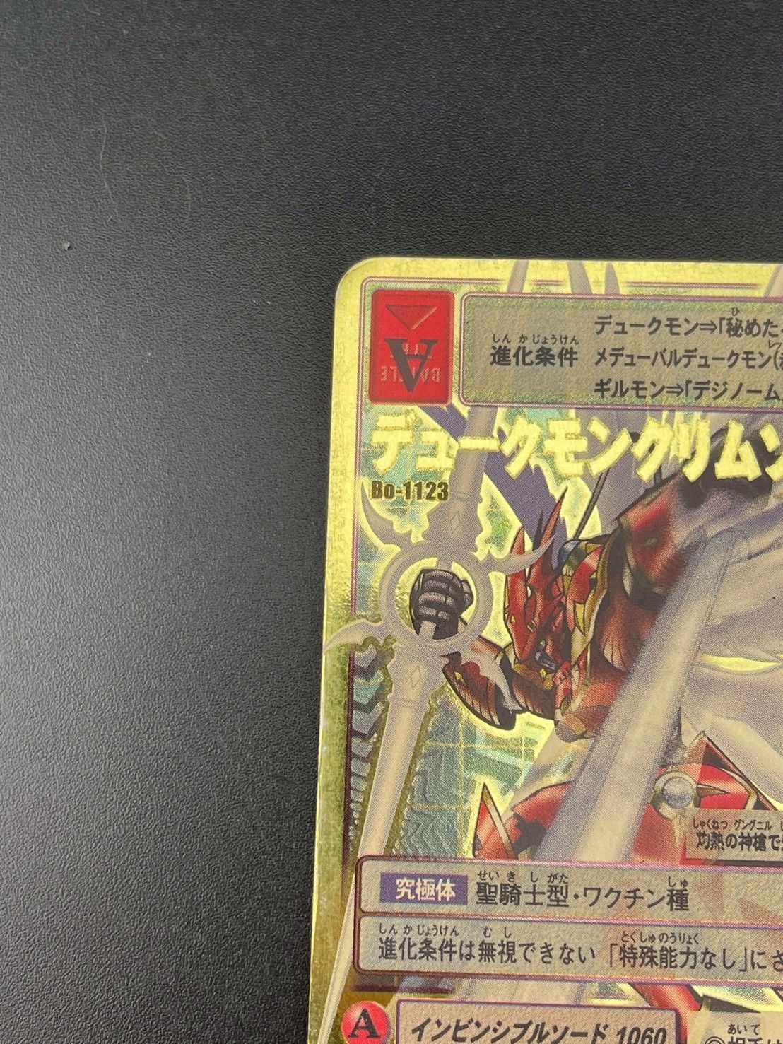 【中古品】デュークモンクリムゾンモード　Bo-1123 ゴールドエッチングカード 中古品】デュークモンクリムゾンモード Bo-1123 ゴールド