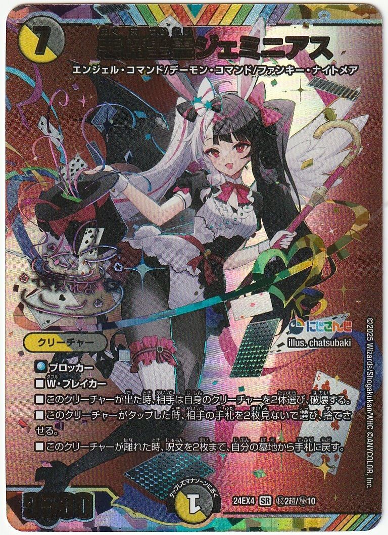デュエルマスターズ にじさんじ 悪魔精霊ジェミニアス シークレット 61q62WVV7FL._AC_SY200_QL15_.jpg