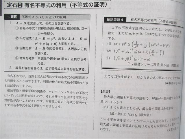 UH02-019 ベネッセ鉄緑会個別指導センター 東大100問テキスト 第1〜4