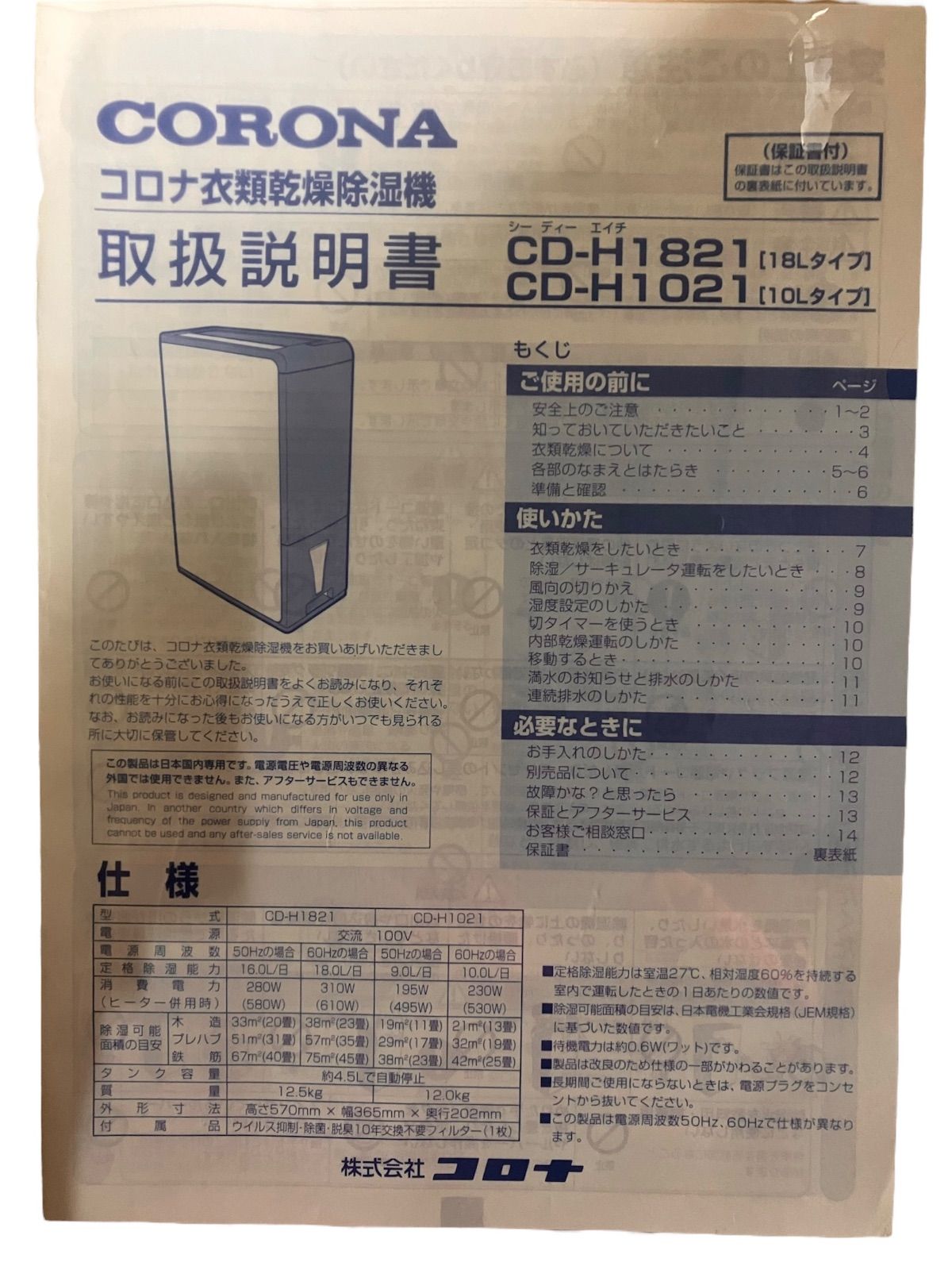 CORONA コロナ衣類乾燥除湿機 CD-H1021 10Lタイプ 2022年製 Amazon