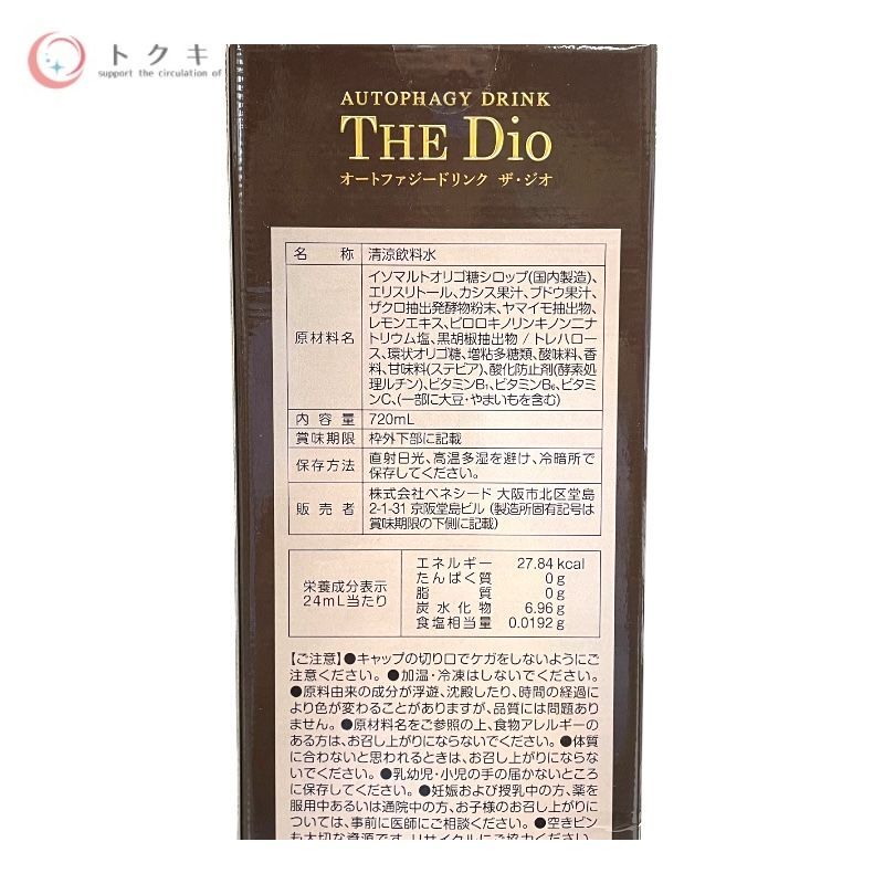 トクキレ BENESSEED ベネシード オートファジー ドリンク ザ ジオ Autophagy Drink THE GIO 720ml 美容 健康 サポートドリンク