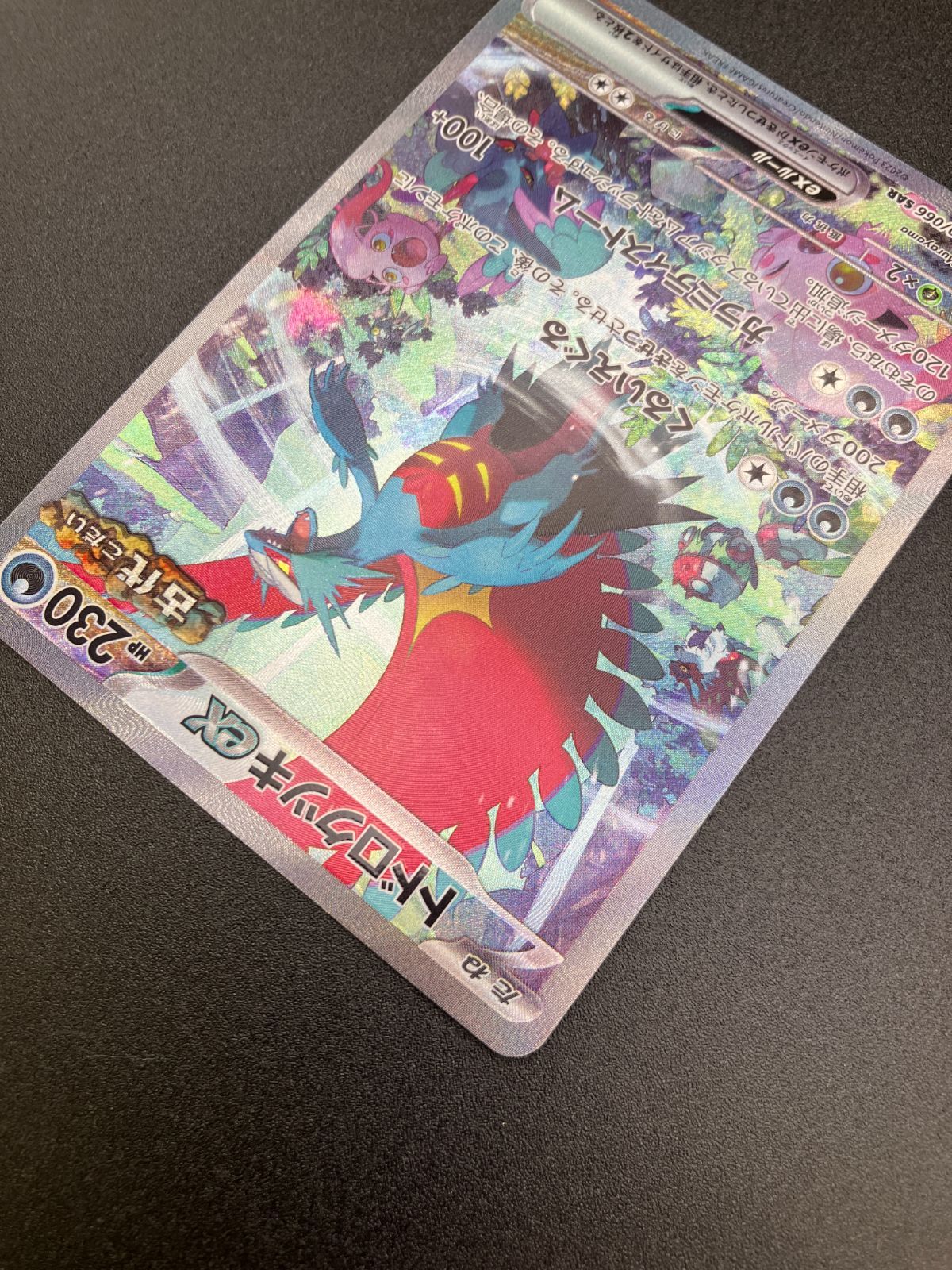 ポケモンカードゲーム ポケカ トドロクツキex SAR SV4K-090 SV4K