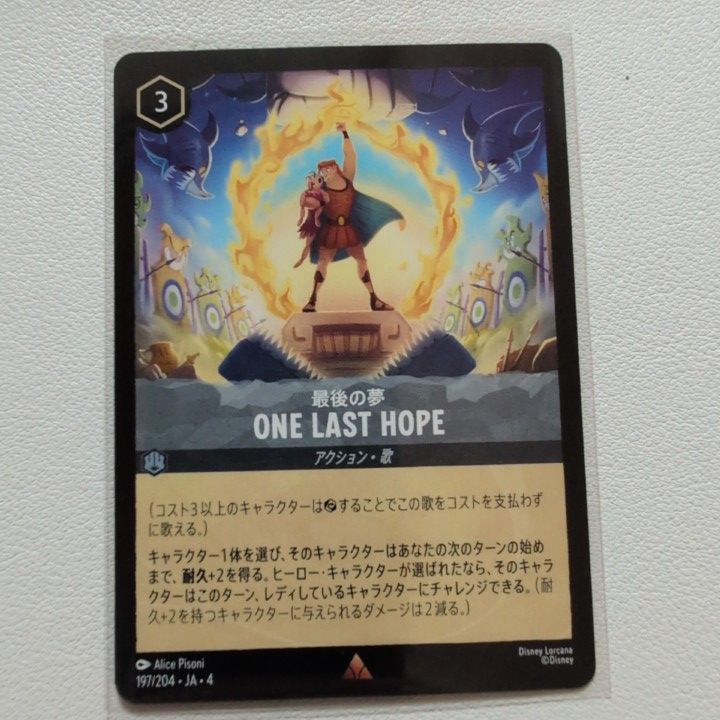 最後の夢 ONE LAST HOPE 【レア.3.JA-4.197/204.状態:A.スチール