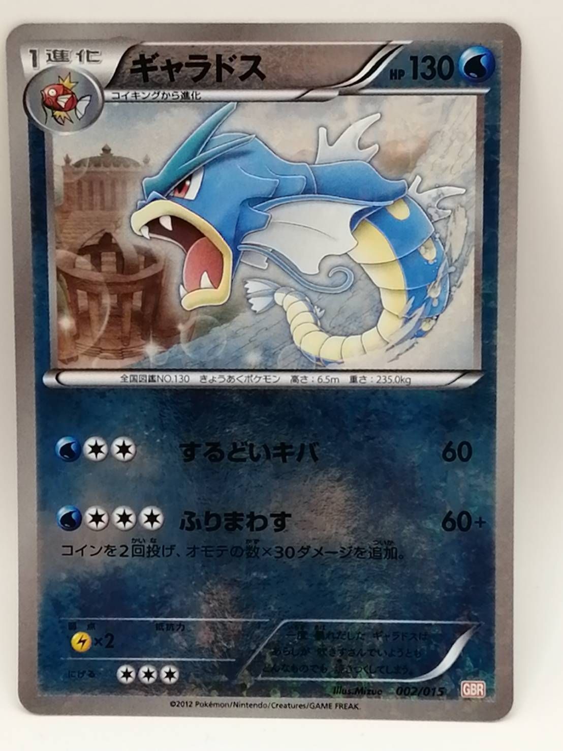 中古】ポケカ ギャラドス 002/015 (GBR) - メルカリ