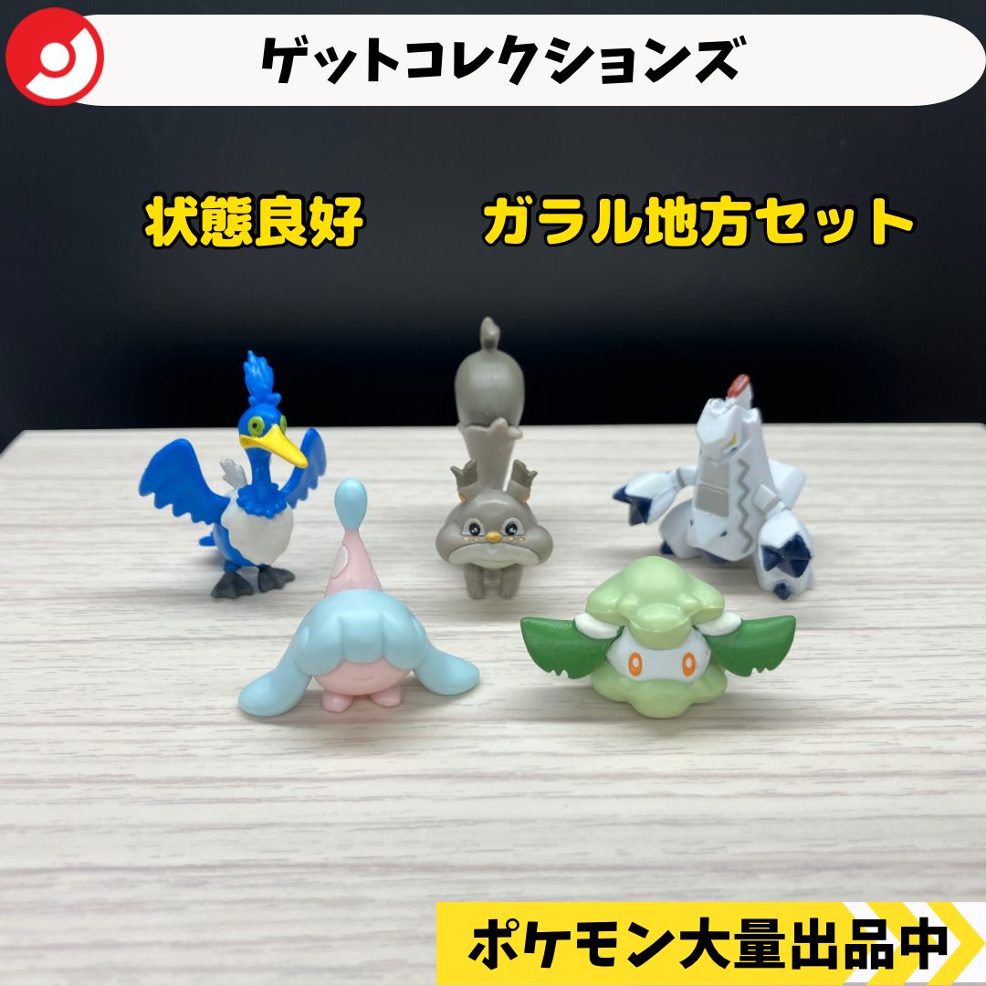 ポケモン フィギュア ゲットコレクションズ チュッパサプライズ メガ