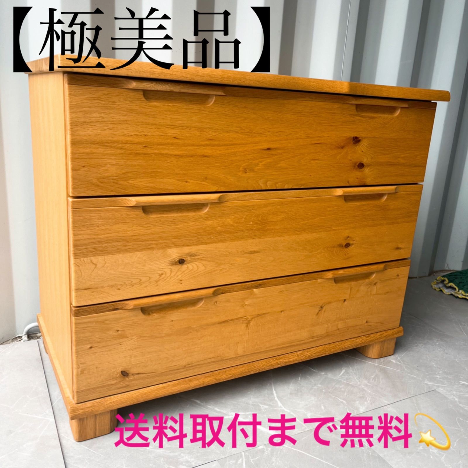 取付無料！起立木工 D-ORK 北欧風天然無垢材ナチュラル3段チェスト