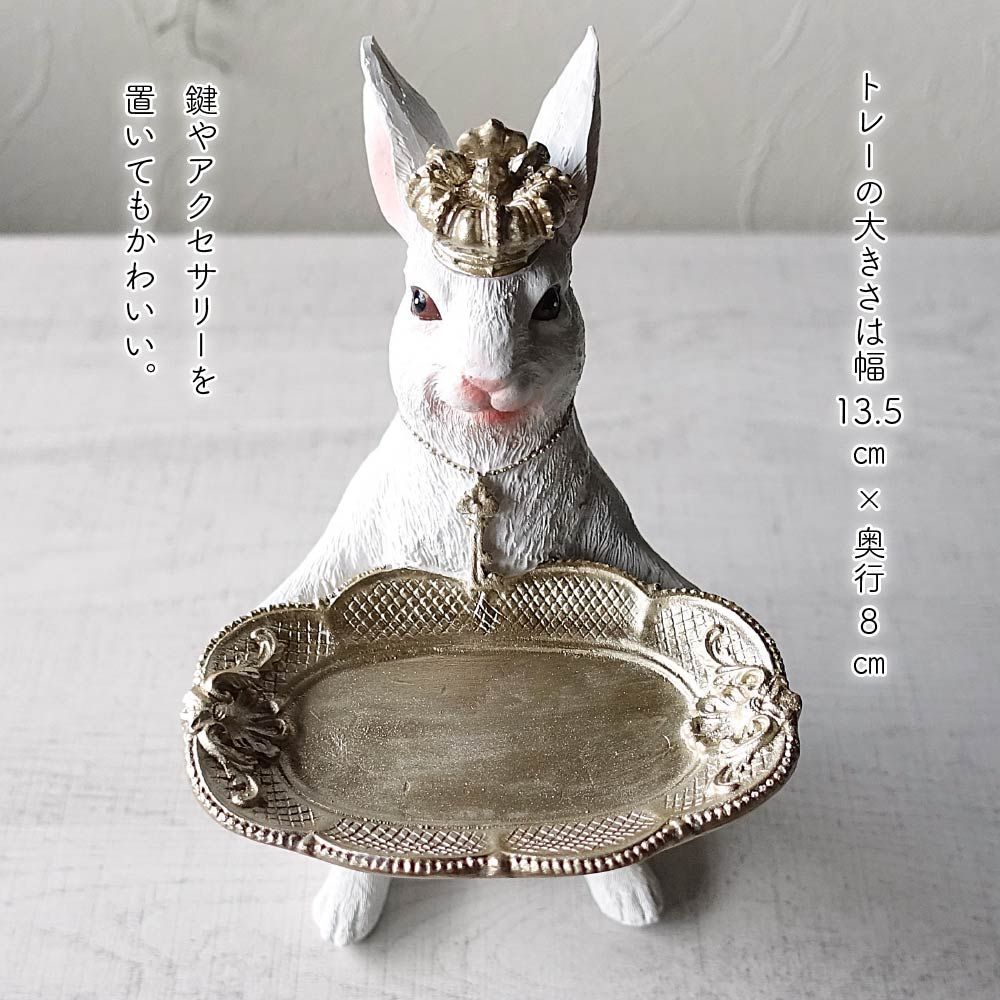 うさぎ コイントレー おしゃれ ミニトレイ 王冠 クラウン ラビット
