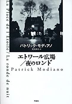 【非常に良い】エトワール広場/夜のロンド