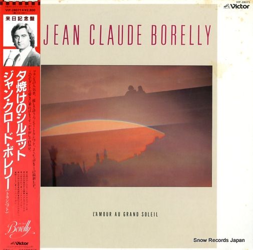 レコード】ジャン・クロード・ボレリー 夕焼けのシルエット VIP