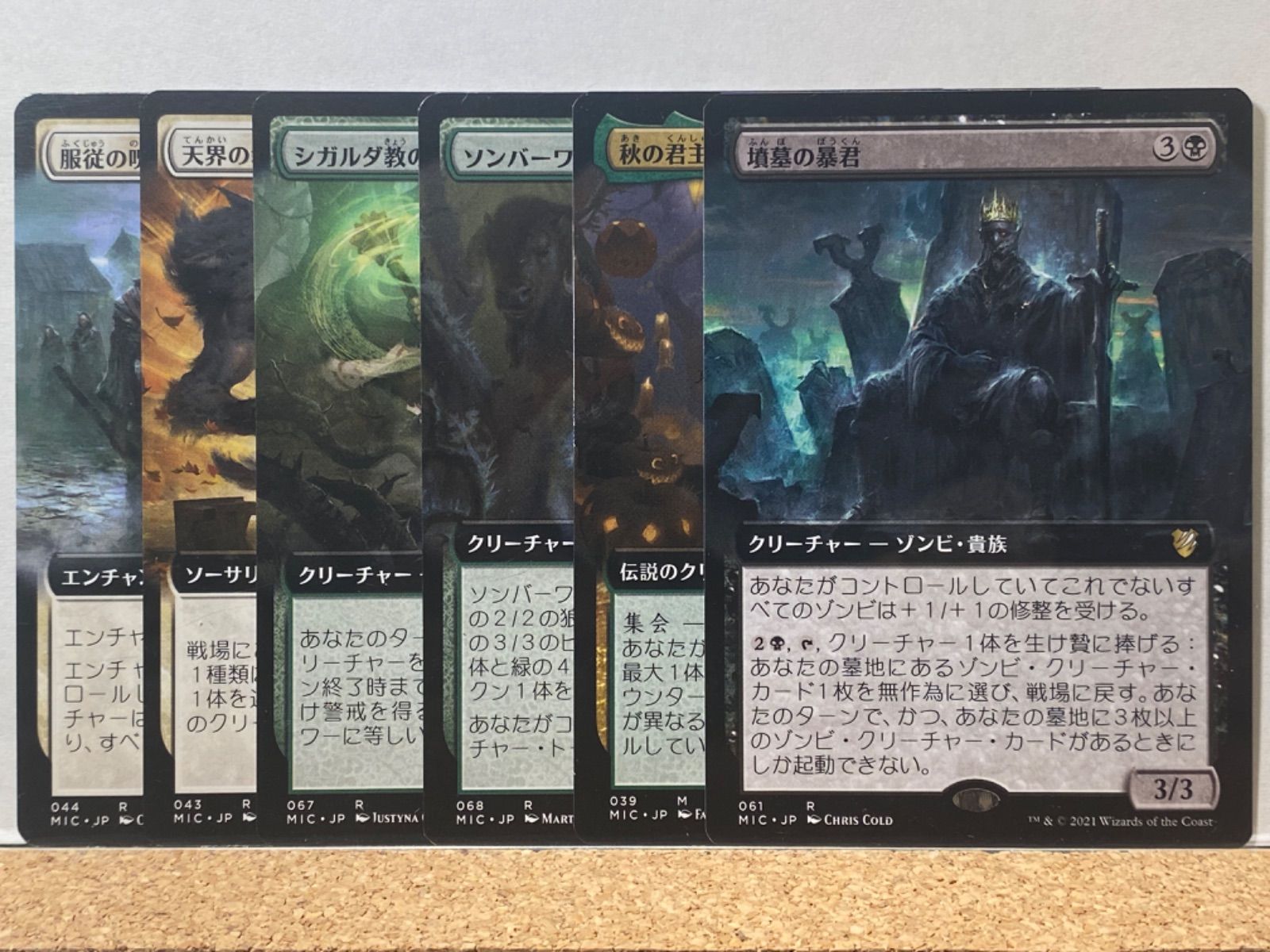 MTG 天界の裁き + 服従の呪い + ソンバーワルドの獣使い + シガルダ教