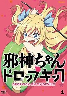 邪神ちゃんドロップキック DVD 1期＋2期　全8巻　全巻セット　レンタルアップ CD & DVD & BD | 邪神ちゃんドロップキックX DROPKICK ON MY