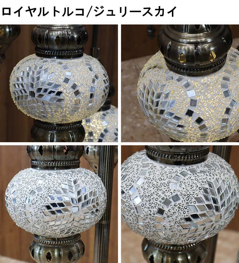 トルコランプ フロアスタンド フロアランプ 照明 モザイクシャンデリア