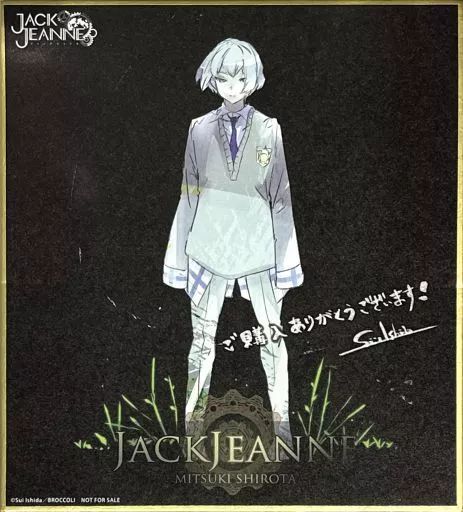 セリフストラップ 白田美ツ騎 / ジャックジャンヌ : ジャック