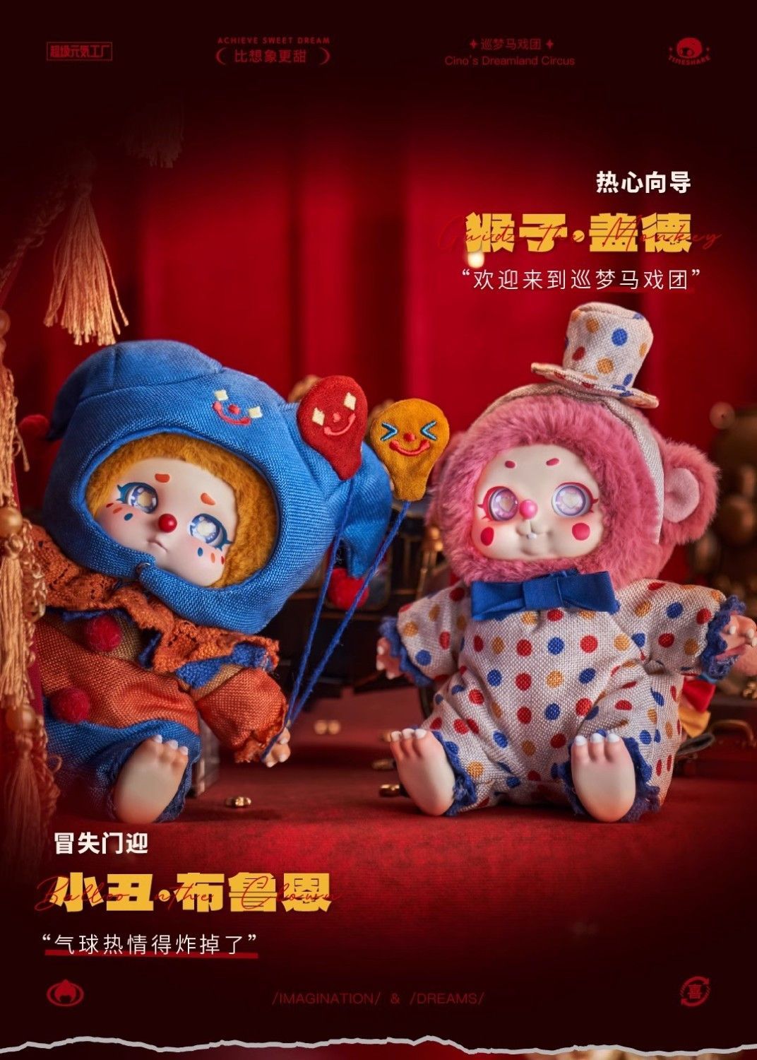 スーパー元気工場-CINO夢のサーカスソフビシリーズ ぬいぐるみ