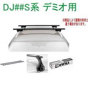 INNO キャリアセット スクエアベース マツダ DJ##S系 デミオ用 【INSUT 