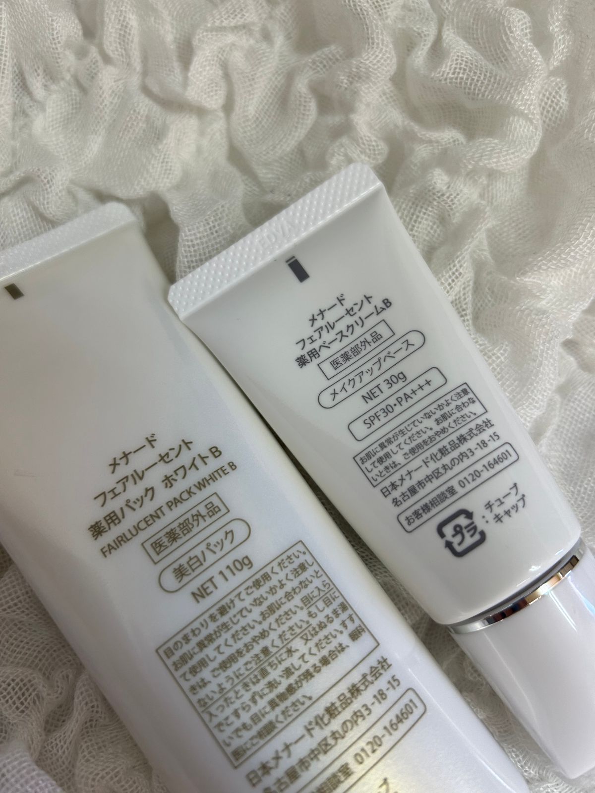 新品未使用！ メナード フェアルーセント 薬用ベースクリームB 2個セット