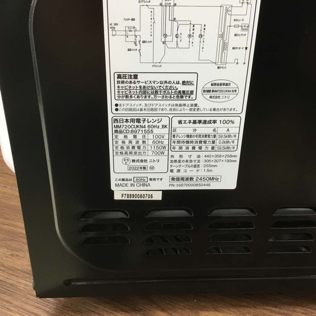 ニトリ 電子レンジ 単機能 700W 60hz専用 西日本 MM720CUKN4