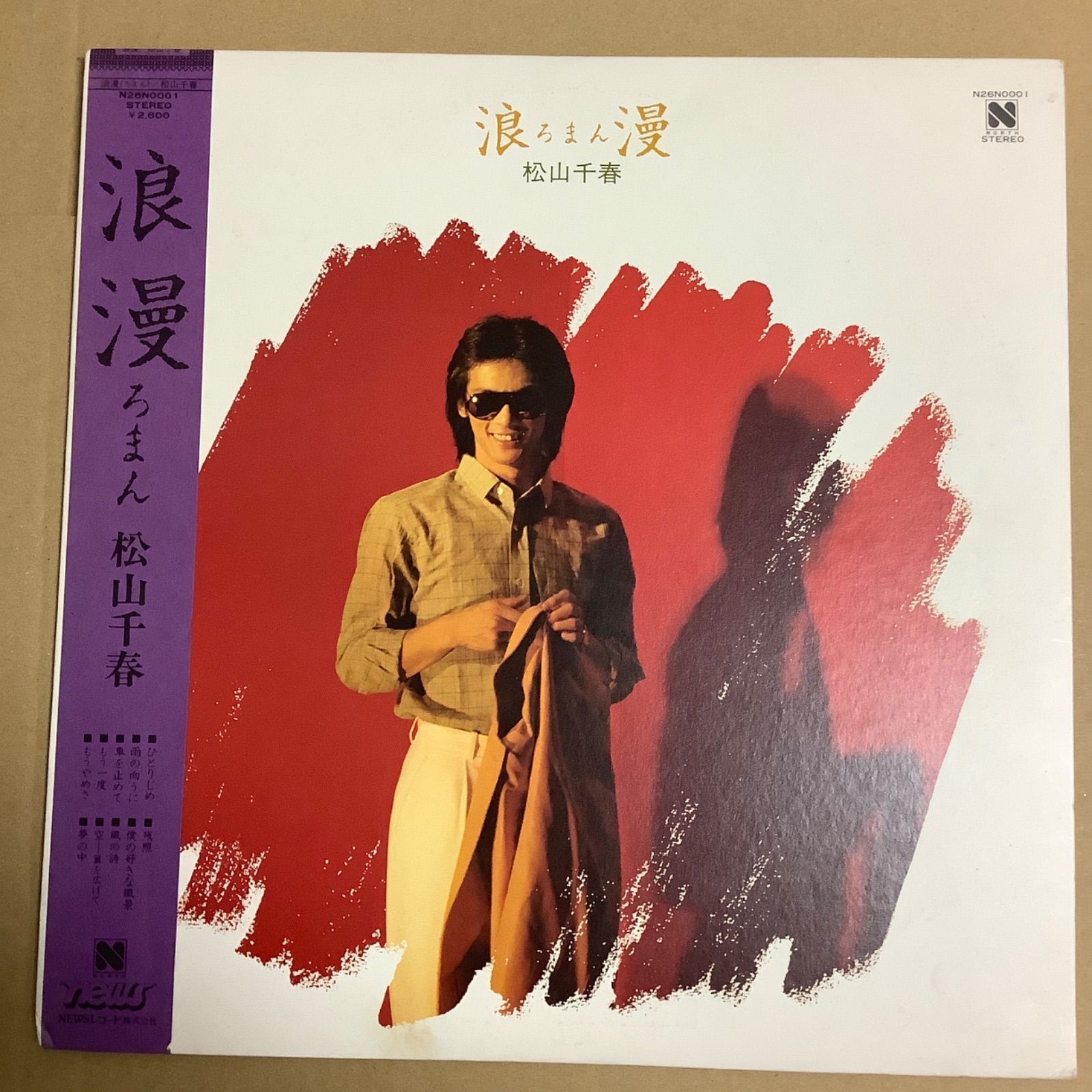 ◇邦楽 【松山千春】1980年発表 「浪漫」80年代初頭の大ヒット