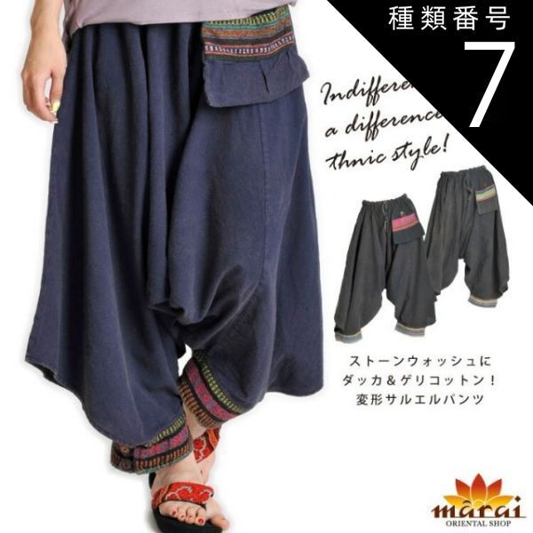 種類7:G サルエルパンツ ロングパンツ パンツ ボトムス サルエル メンズ レディース 男女兼用 無地 ゲリ織 ゆったり 大きいサイズ ロング丈 ブラック ネイビー |