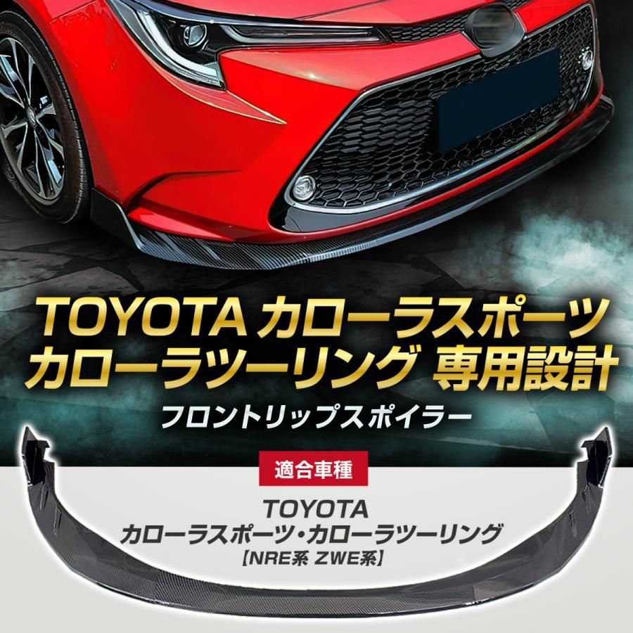 新品未使用】トヨタ カローラスポーツ カローラツーリング