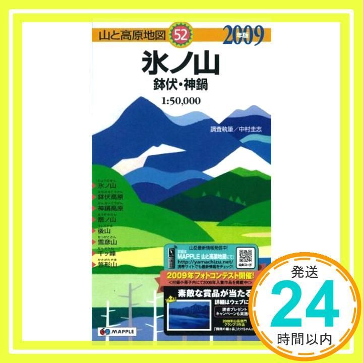氷ノ山鉢伏 神鍋 2009年版 山と高原地図 52 _02