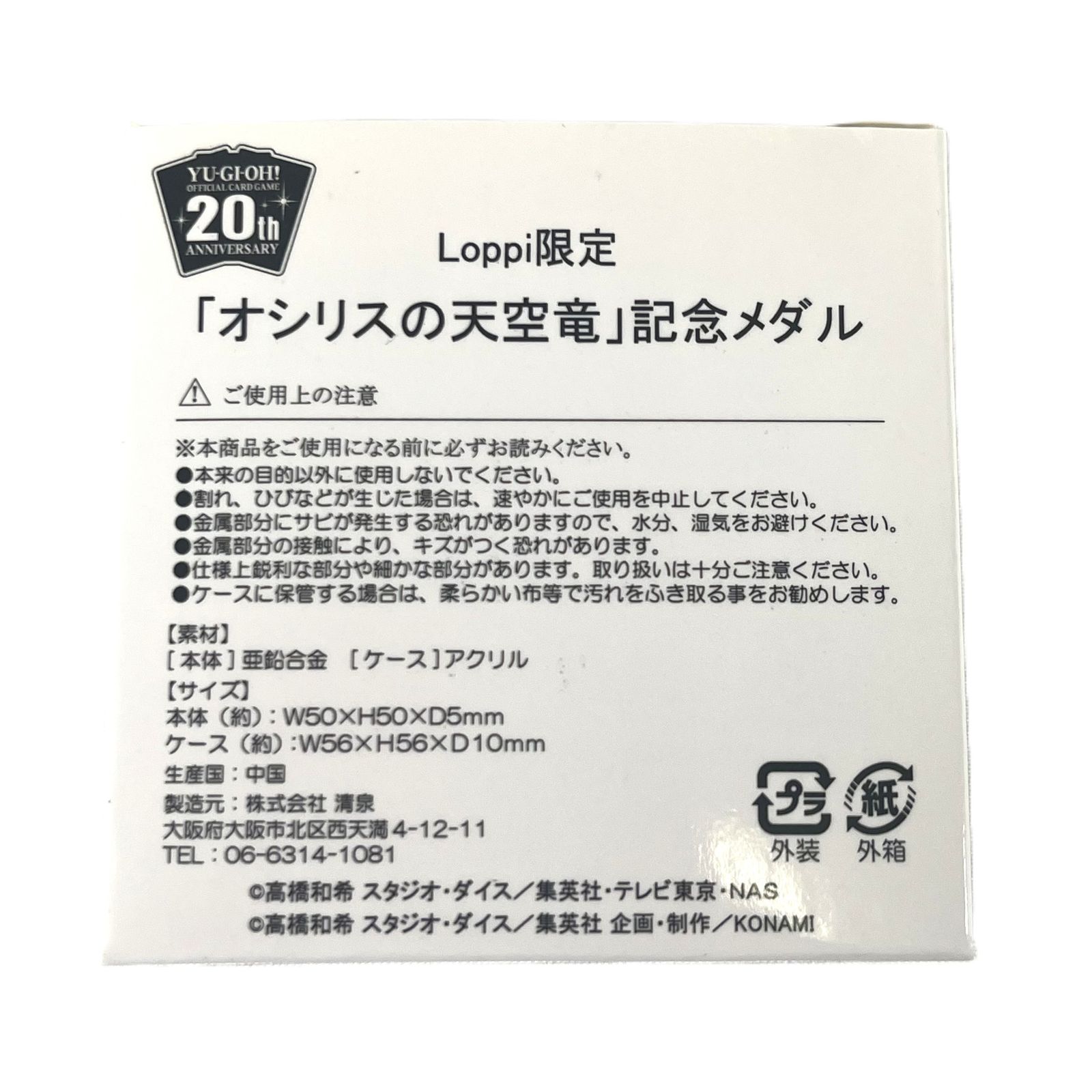 遊戯王 20th ANNIVERSARY デュエルセット オシリスの天空竜 遊戯王 20th ANNIVERSARY デュエルセット オシリスの天空竜
