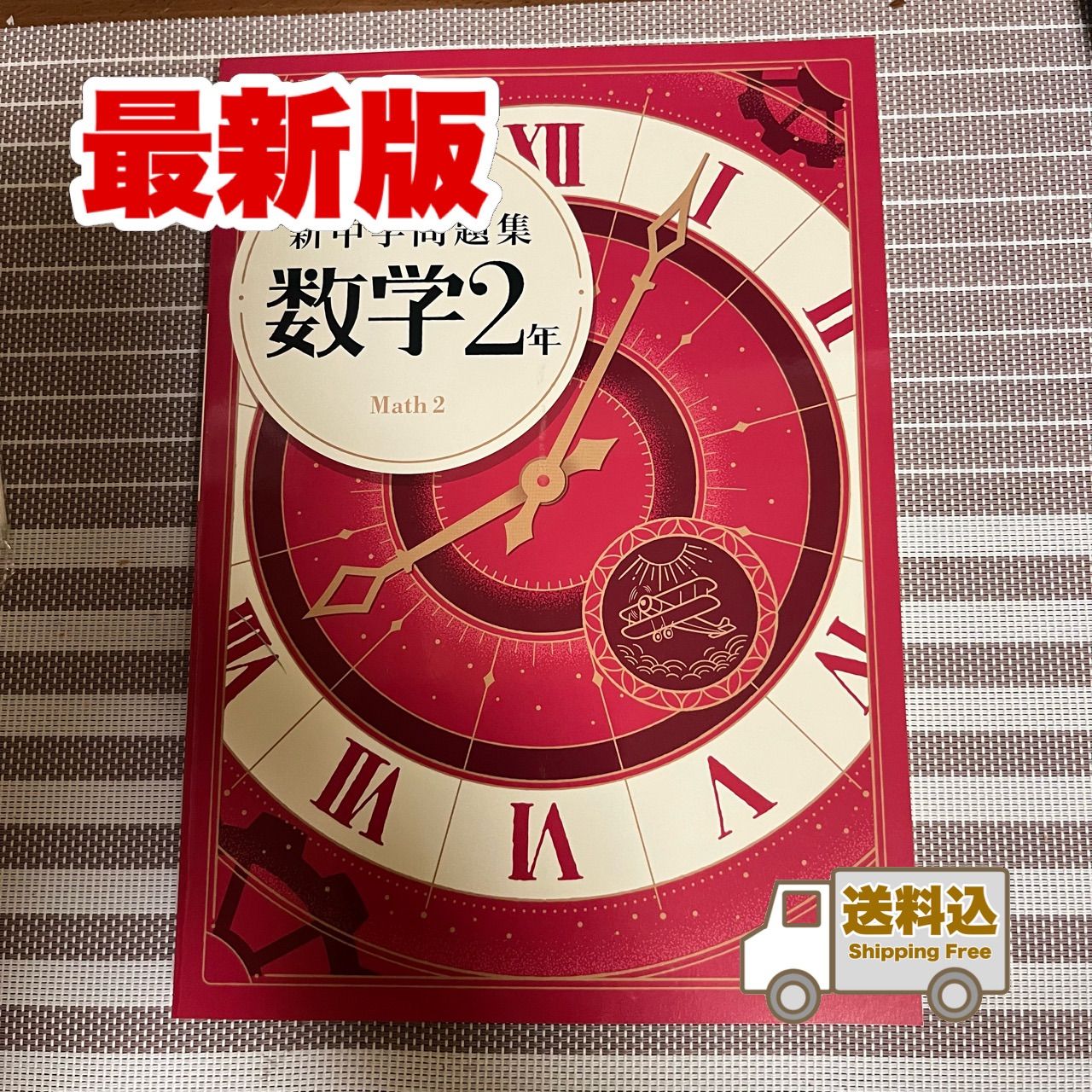 新中学問題集 標準編5科目フルセット Amazon.co.jp: 新中学問題集 数学 中1 標準編 2024年改訂版