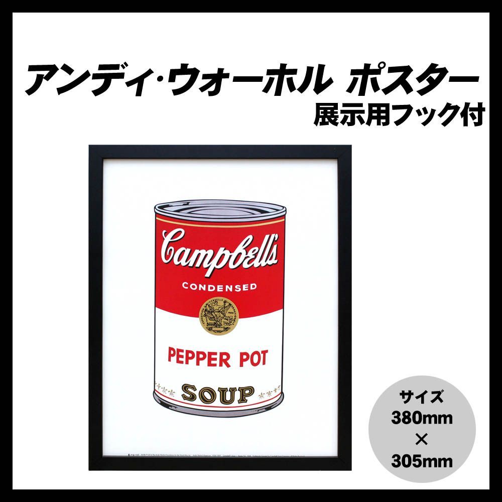アンディ・ウォーホル「キャンベル・スープ(ペッパーポット)1968」展示