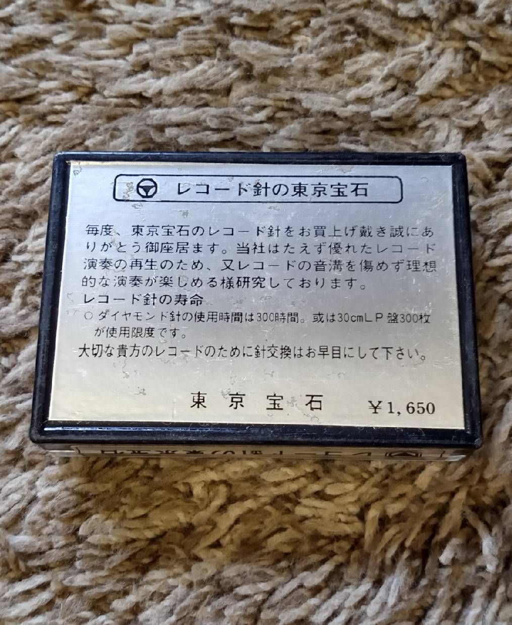 レコード針 東京宝石 ナショナル EPS-10 レコード針 東京宝石 ナショナル EPS-10 オーディオ機器