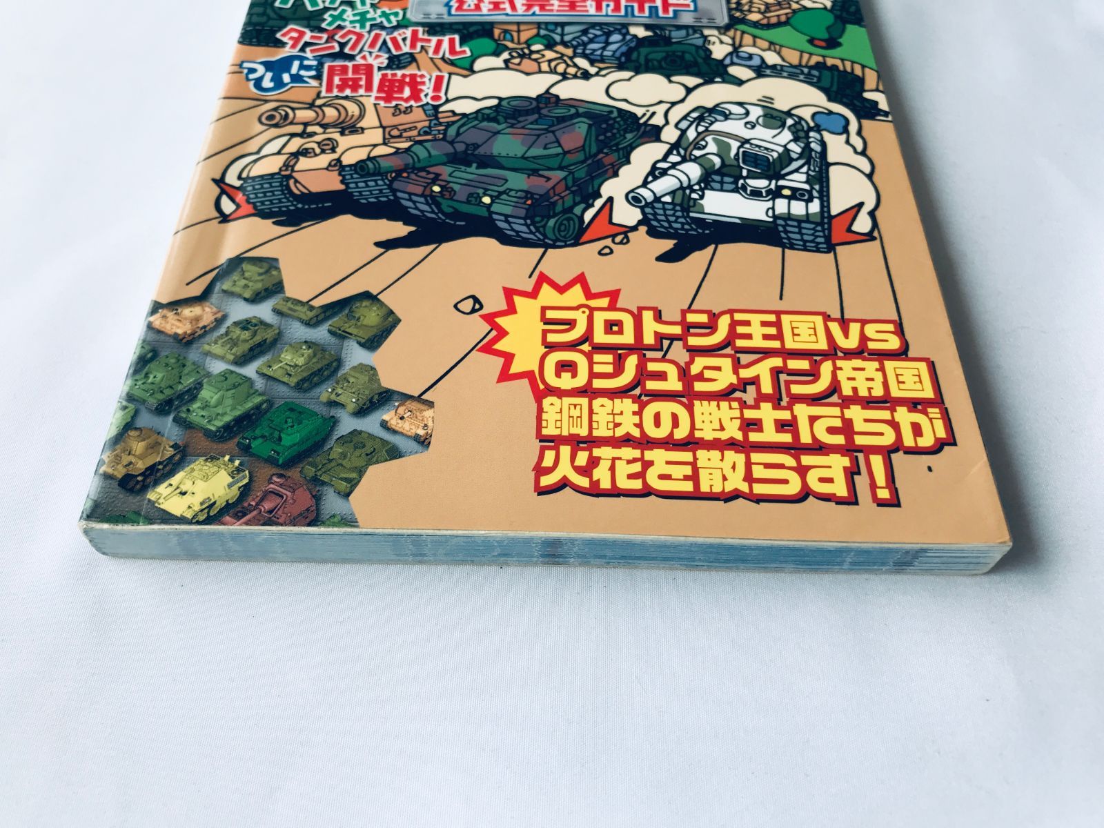 新コンバットチョロQ 公式完全ガイド PS2 攻略本 初版 New