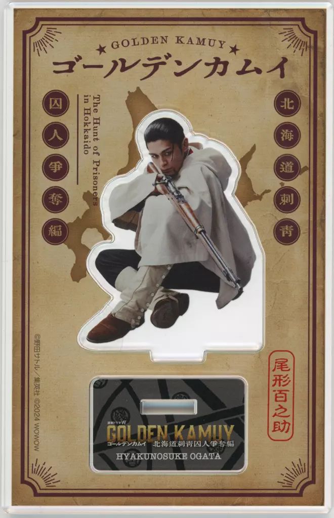 ゴールデンカムイ　尾形　眞栄田郷敦　アクリルスタンド　映画 中古】アクリルスタンド・アクリルパネル 眞栄田郷敦(尾形百之助