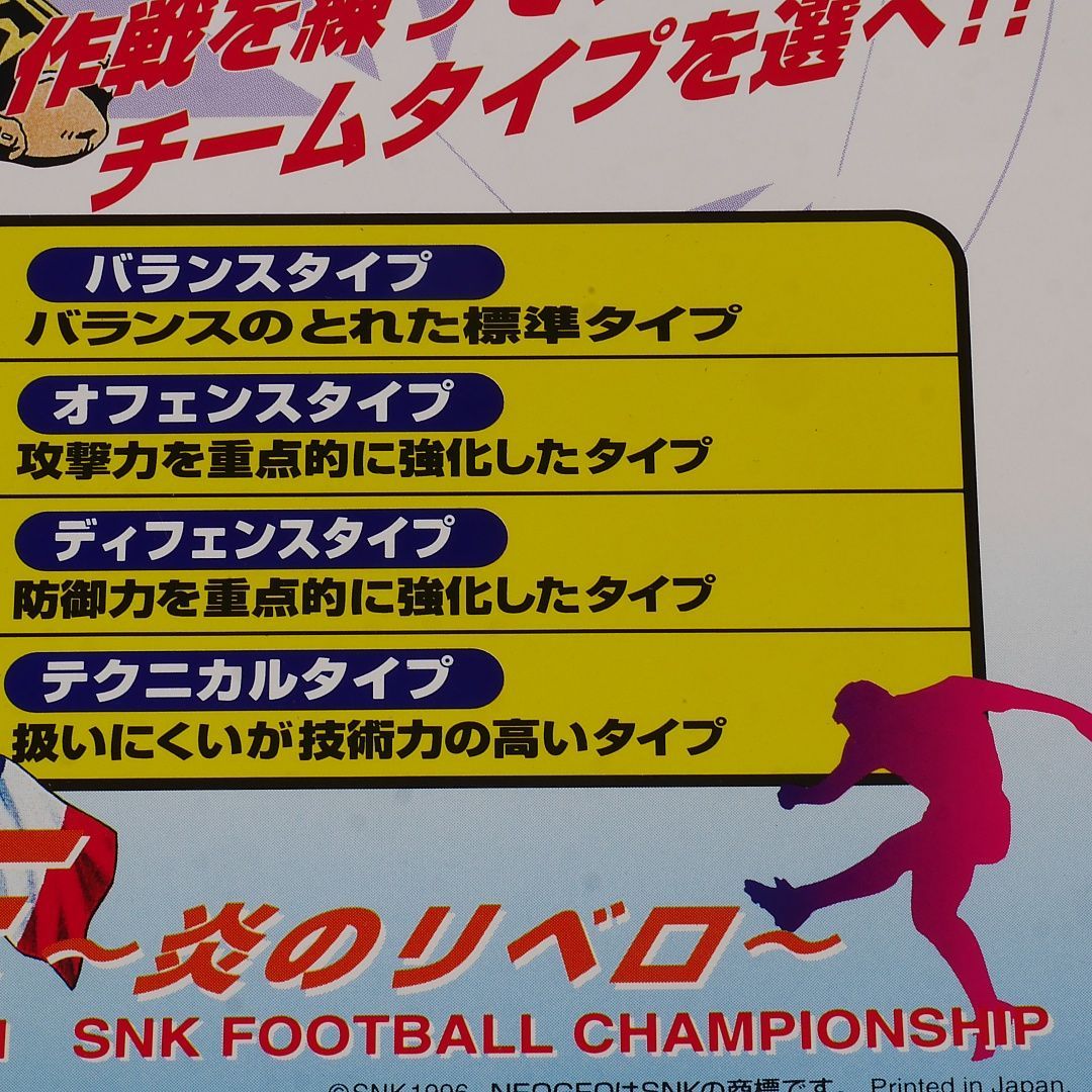 【動作確認済み】MVS 得点王 プラバン(MVSミニインスト) 得点王3 栄光への挑戦 MVS NEOGEO