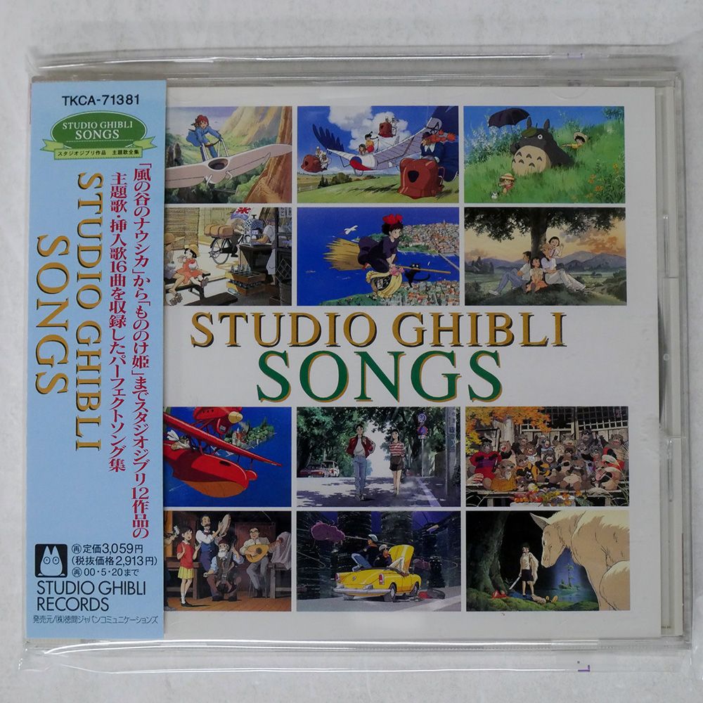 帯 国内盤 VA/STUDIO GHIBLI SONGS/STUDIO GHIBLI TKCA71381 CD