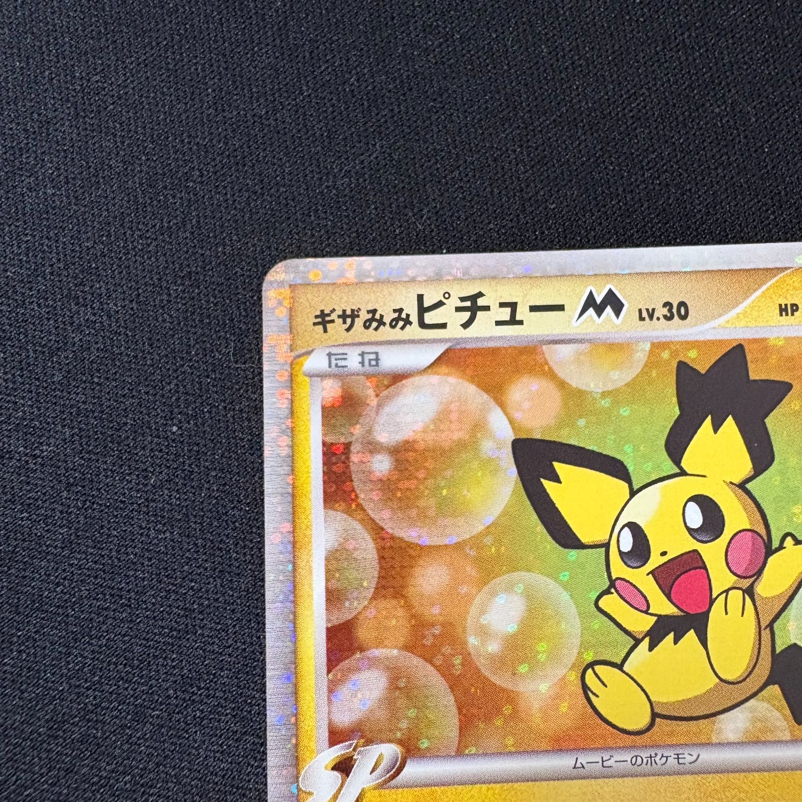 ポケモン - ポケカ　アルセウス超克の時空へ　ピチュー×2 プロモ　ピカチュウM LV.X ポケモン - ポケカ アルセウス超克の時空へ ピチュー×2 プロモ