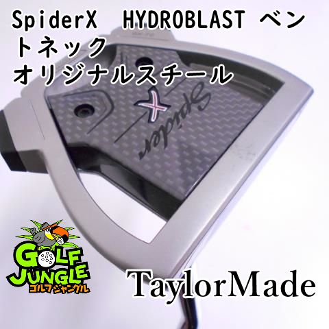 中古】 テーラーメイド SpiderX HYDROBLAST ベントネック オリジナルスチール 3 パター スチールシャフト おすすめ メンズ 右 -  メルカリ