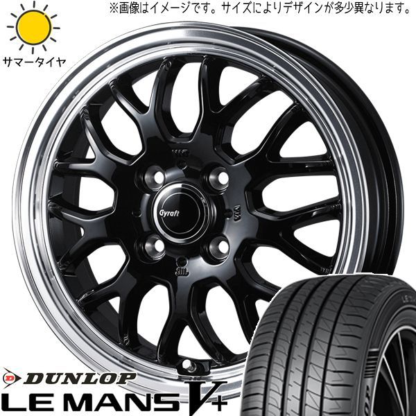 ブーン カスタムサイズ 165/55R15 ホイールセット | ダンロップ ルマン  