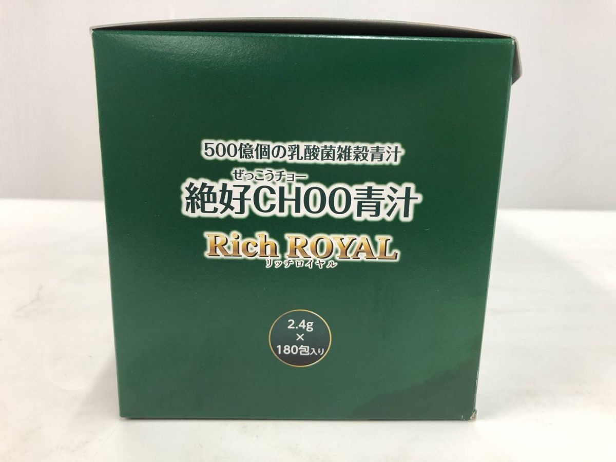 青汁 絶好CHOO青汁