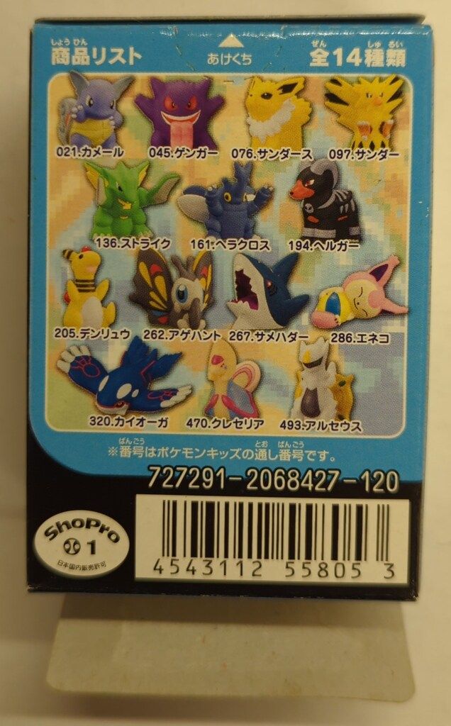 ポケモンキッズDXダイヤモンド＆パール｜バンダイキャンディトイ