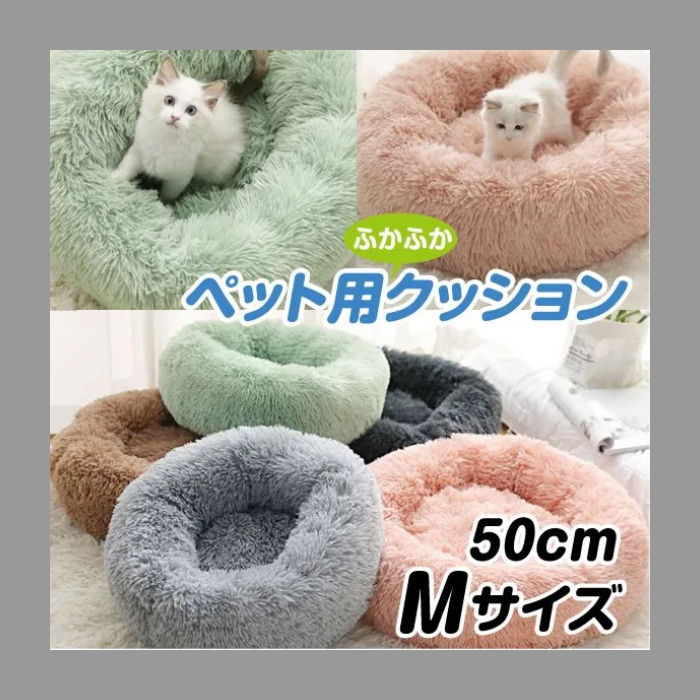 年末のプロモーション特価！ ペットベット ライトグレー 猫ベッド 犬ベッド クッション ふわふわ M