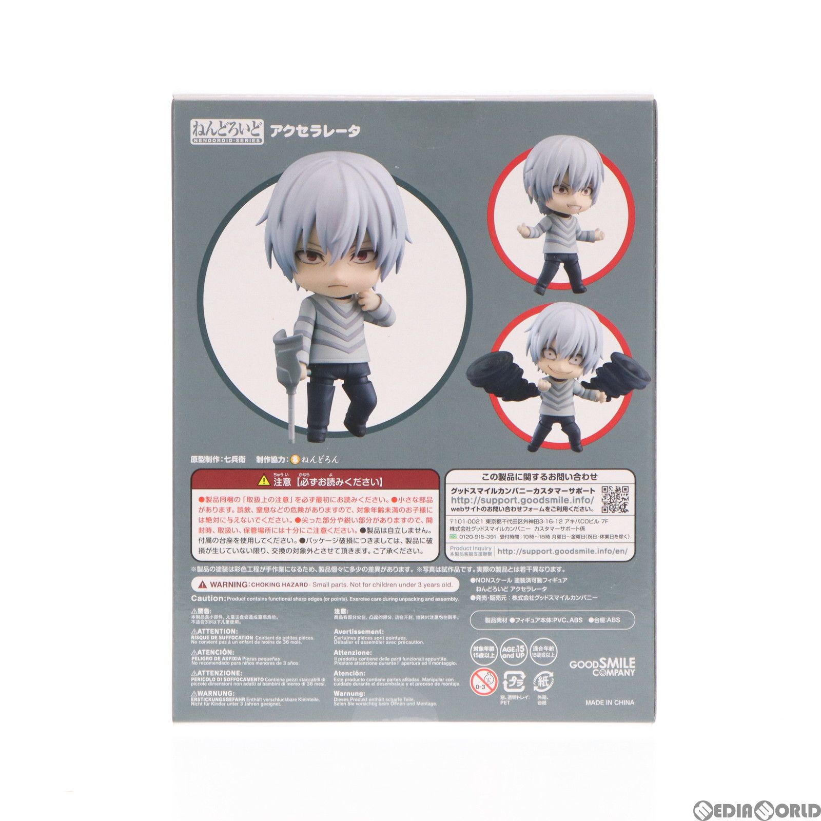 Good Smile Company ねんどろいど 1169 アクセラレータ Amazon | 未開封/とある科学の一方通行 ねんどろいど