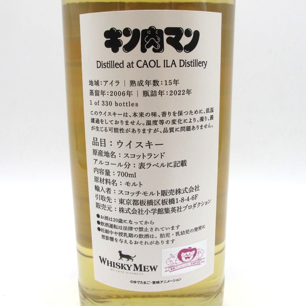 キン肉マン 15年 ウイスキー 700ml 【公式通販】