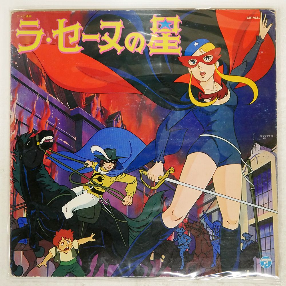 国内盤 OST/ラセーヌの星/COLUMBIA CW7021 LP - メルカリ