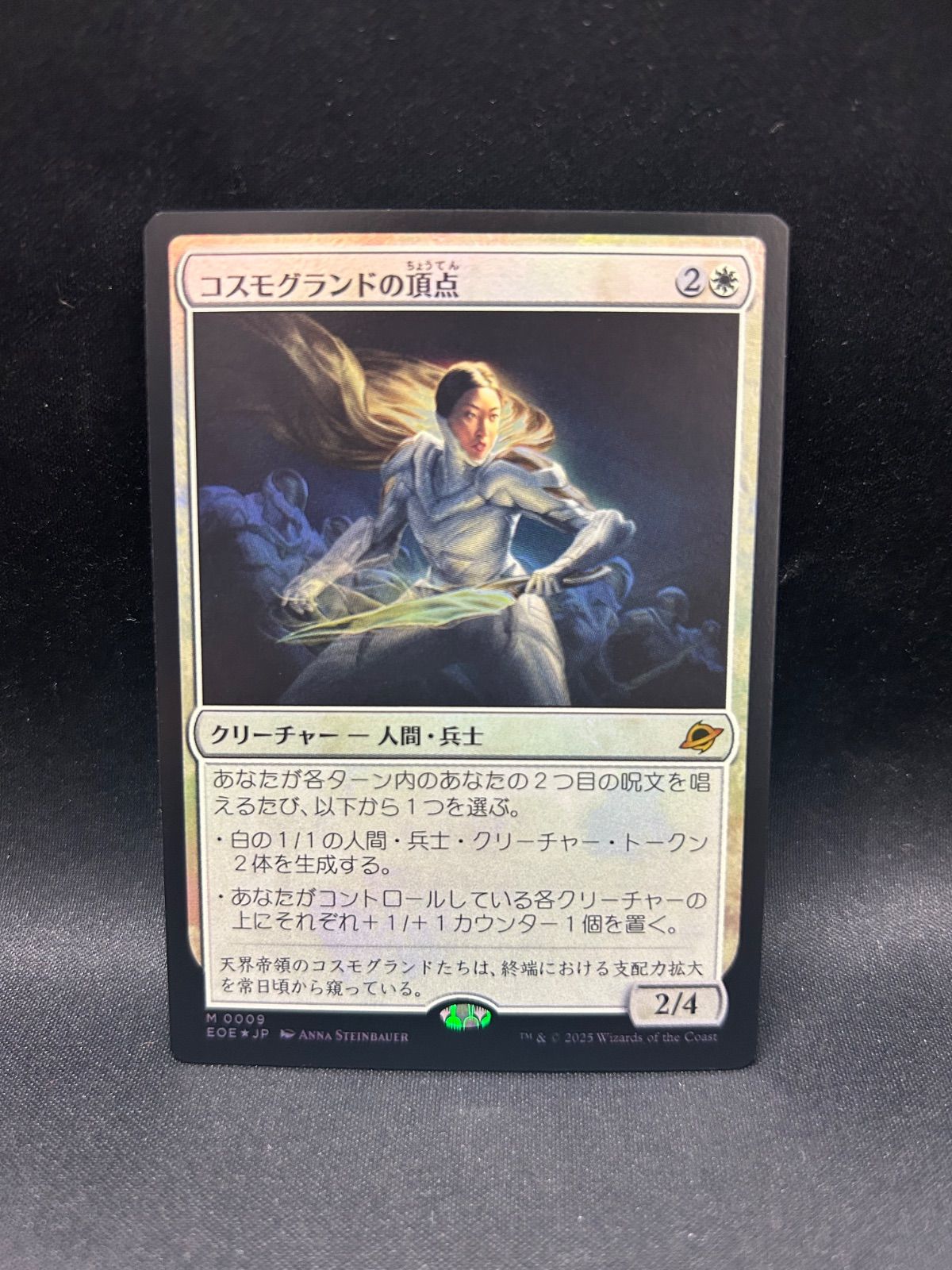 MTG・白】コスモグランドの頂点（日本語FOIL） - メルカリ