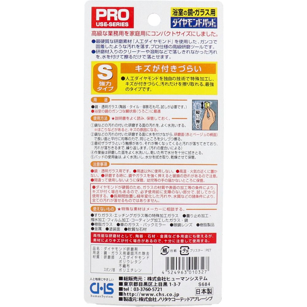 ダイヤモンドパッド