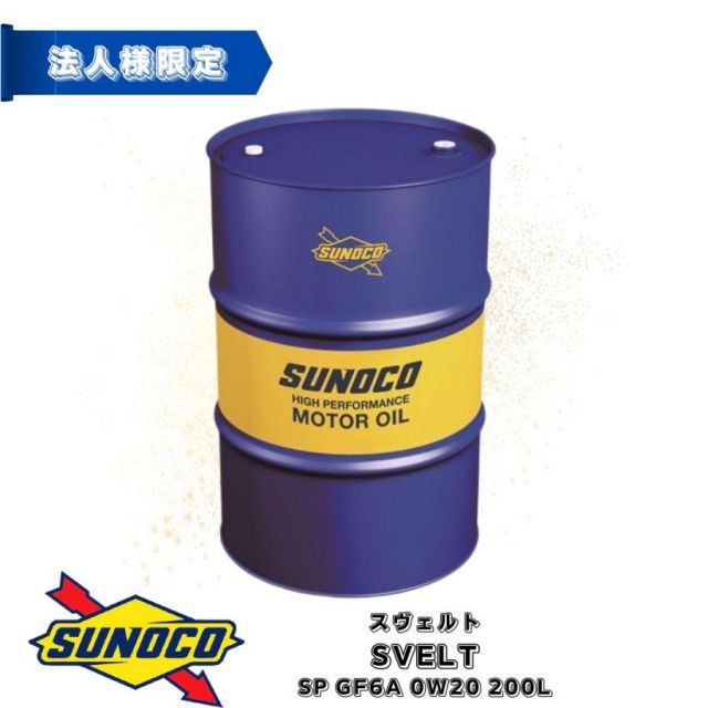 0170029 スノコ SVELT SP GF6A 0W20 200L 法人様宛 -lt br-gt メーカー取寄せ品 FULL SYNTHETIC オイル ドラム