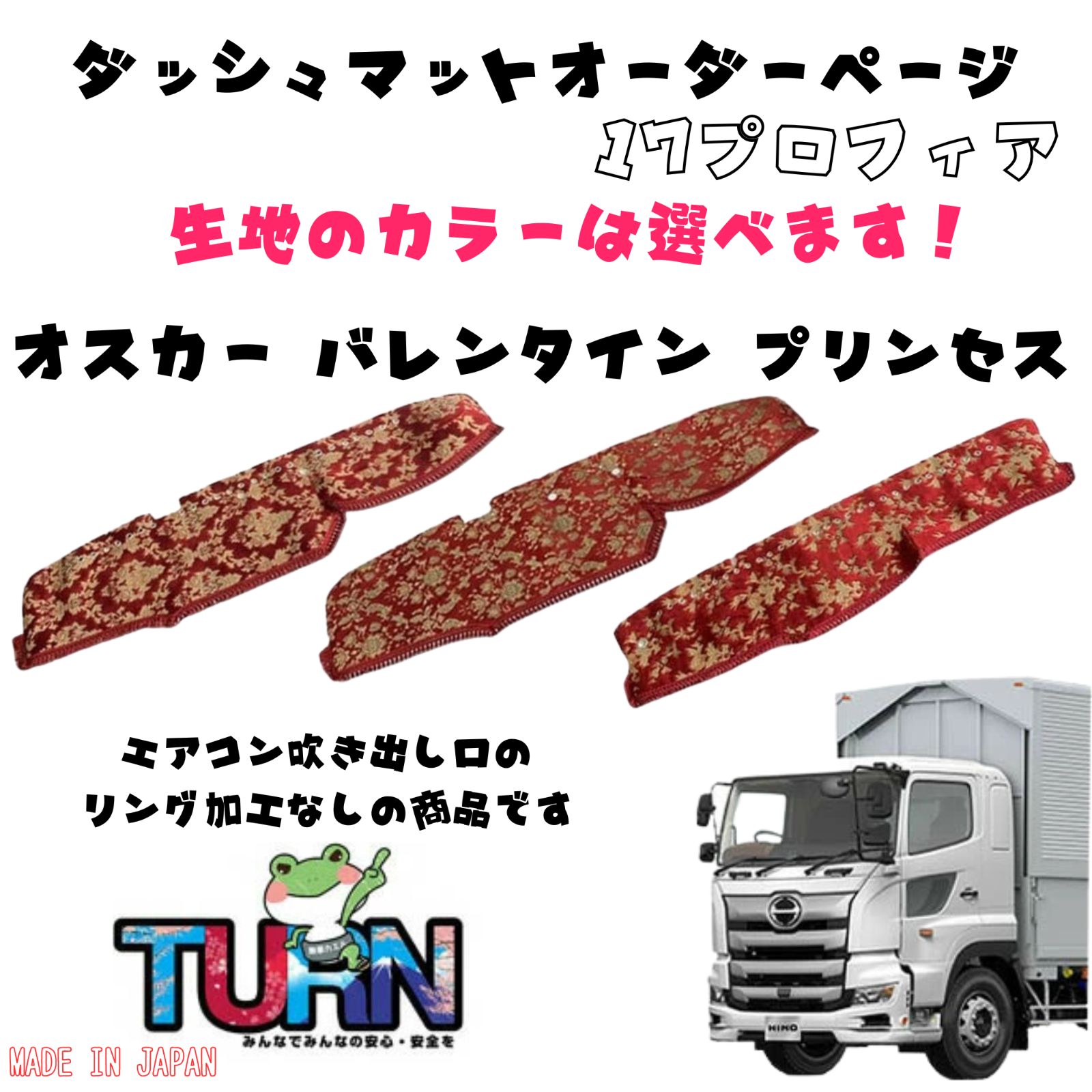 選べるカラー】17プロフィア専用ダッシュマット【オスカー